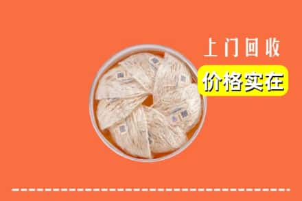 嘉兴海盐县回收燕窝