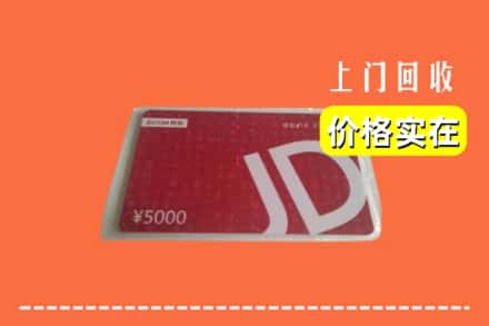 嘉兴海盐县回收京东卡
