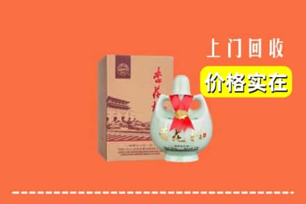 嘉兴海盐县回收杏花村酒