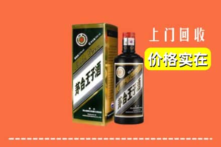 诚信求购:嘉兴海盐县高价回收王子酒